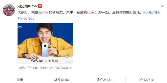 刘昊然带着新代言来啦！vivo S6官方发布会即将来袭