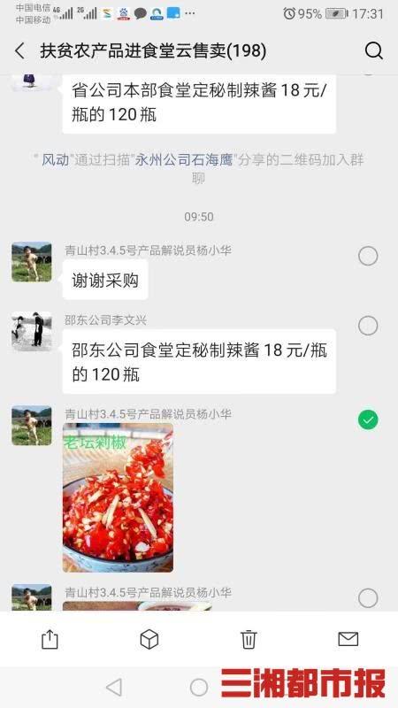 微信群开农产品交易会，扶贫队长当推销员