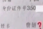 "辛冠费妍"结婚证传遍朋友圈!当事人回应了