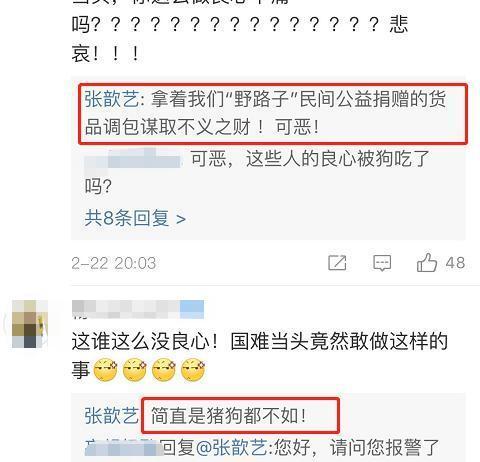 捐赠物资竟成骗子骗人工具，张歆艺没法平静张口就骂：猪狗不如