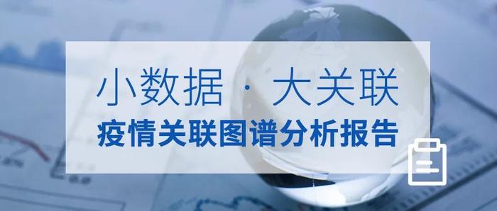 新冠肺炎（COVID-19）香港百例确诊患者关联图谱分析报告