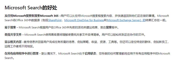 微软全新搜索引擎Microsoft Search在今年年底入驻Windows 10