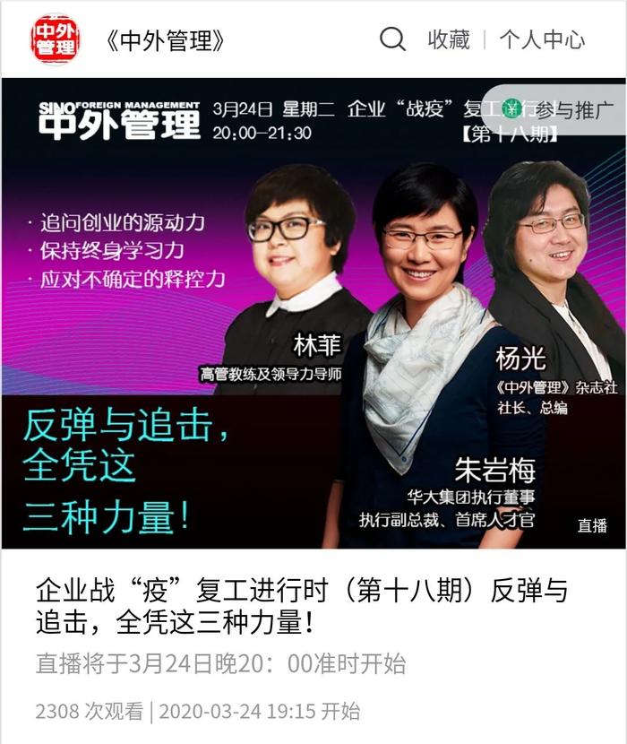 在武汉疫情中，你能看到怎样的“领导力真相”？