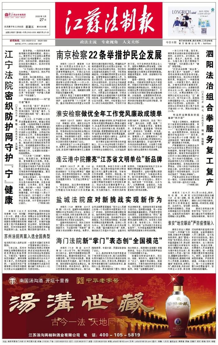 连云港中院擦亮“江苏省文明单位”新品牌｜盐城法院应对新挑战实现新作为