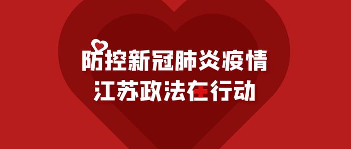 连云港中院擦亮“江苏省文明单位”新品牌｜盐城法院应对新挑战实现新作为