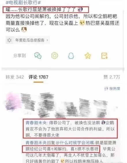 屈楚萧发文暗怼经纪公司，疑因其原定《长歌行》男主被换成吴磊