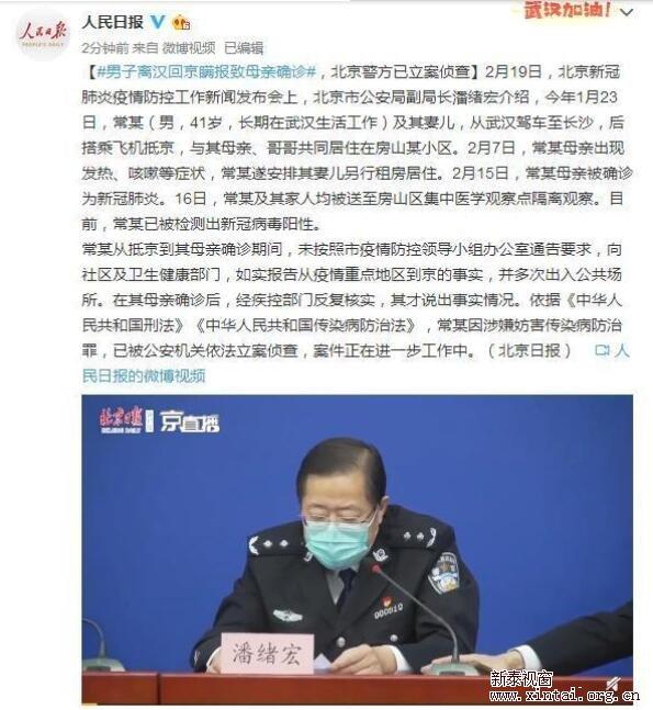 男子离汉回京瞒报感染母亲 涉嫌妨害传染病防治罪被批捕