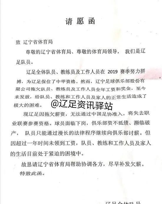 辽足严重拖欠工资 曾效力泰达的他该何去何从