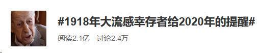 刚刚，全球确诊增至60万！1918年大流感幸存者给2020年的提醒火了