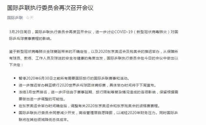 官方！国际乒联公布5项重大决定，高层降薪，国乒3个月无球可打