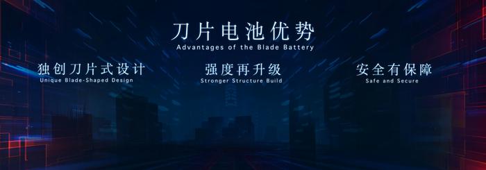 重新定义新能源汽车的安全标准，比亚迪发布“刀片电池”！