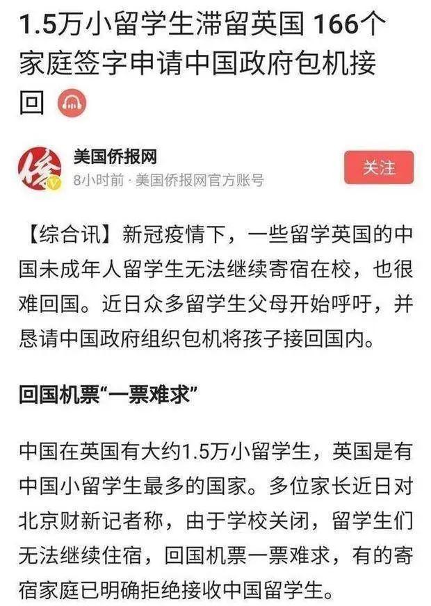 1.5万小留学生滞留英国，家长申请包机接回，为何引发网友怒骂？