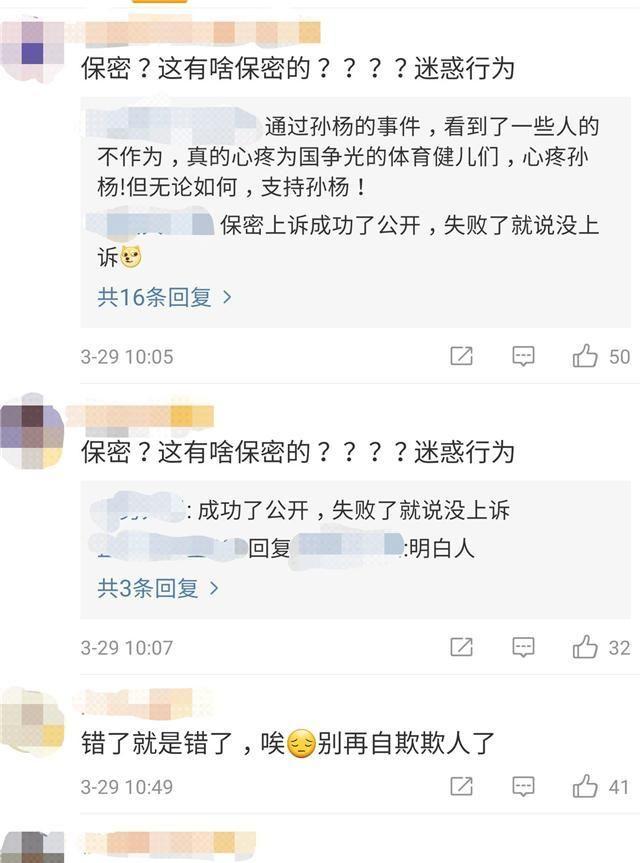 孙杨律师隐藏上诉信息 网友：成功了就公开，失败了就说没上诉