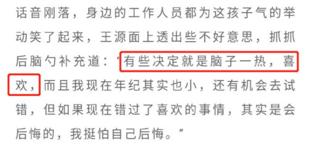 王源坦言出国留学就是“脑子一热”，因满身名牌被同学追问