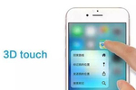 3d touch是什么?为什么新iphone取消了3d touch?