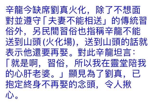 刘真4月22日追思会取消！塔位位置价钱曝光，辛龙疑立志不再续娶