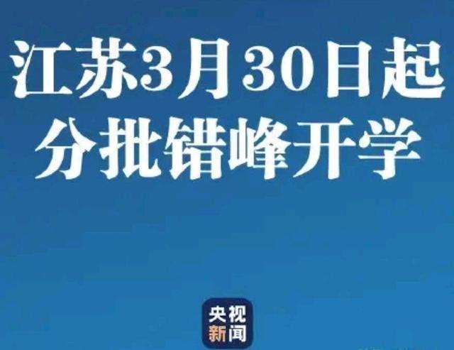 钟南山、张文宏敲响双重警钟！学生何时能开学？16省已敲定