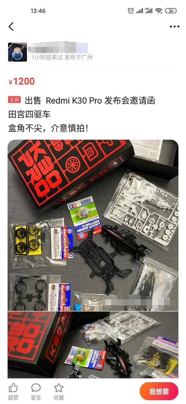 K30 Pro“四驱车”邀请函流入闲鱼，开价1200元，存世量极少