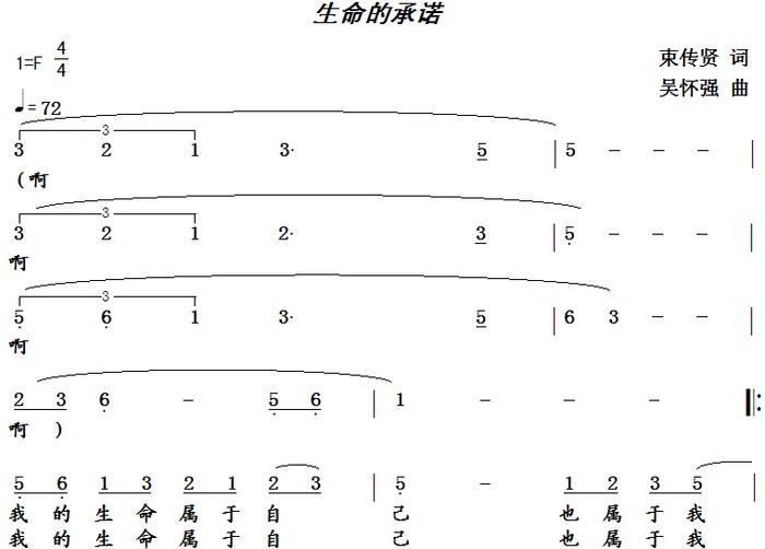 《生命的承诺》歌谱、创意和简介