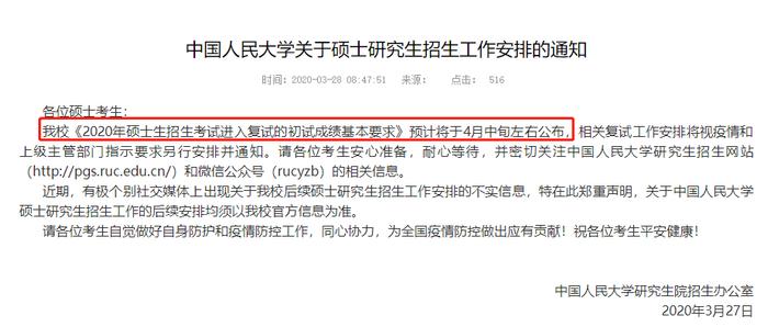 34所院校分数线：人大、中科大4月中旬左右公布复试分数线