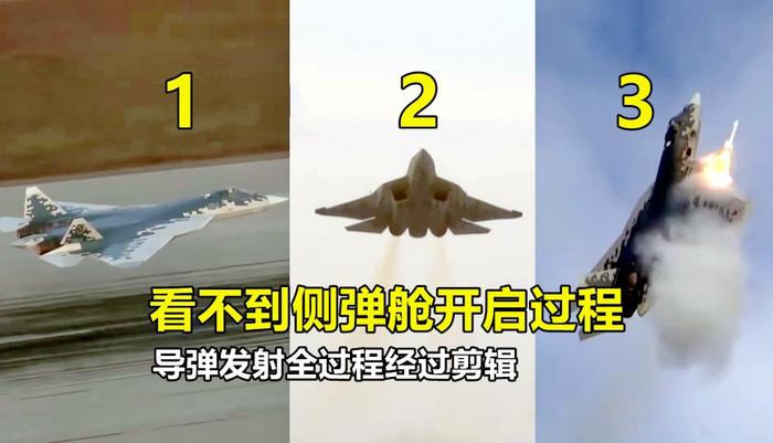 苏-57首次公布侧弹舱导弹发射：疑似“翻车”造假，被指不如F-22