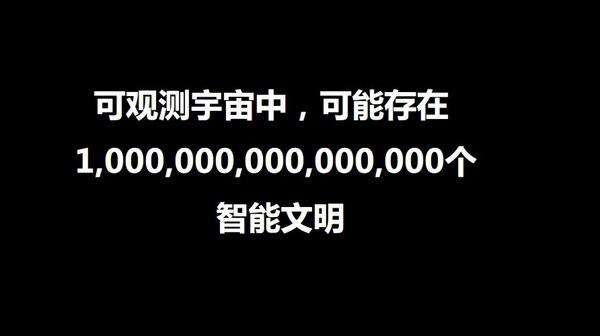 外星人与费米悖论:为什么我们还没见到外星人？