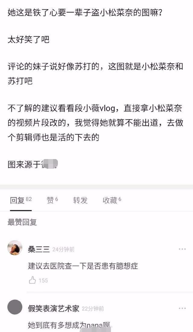 《青你2》段小薇连男朋友都偷小松菜奈的，曾盗用其照片视频影像