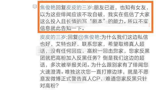 被高以翔粉丝质疑捆绑炒作，焦俊艳刚到亲自下场回怼