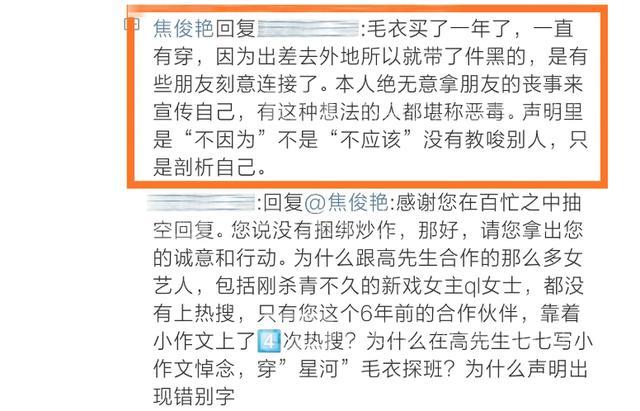 被高以翔粉丝质疑捆绑炒作，焦俊艳刚到亲自下场回怼