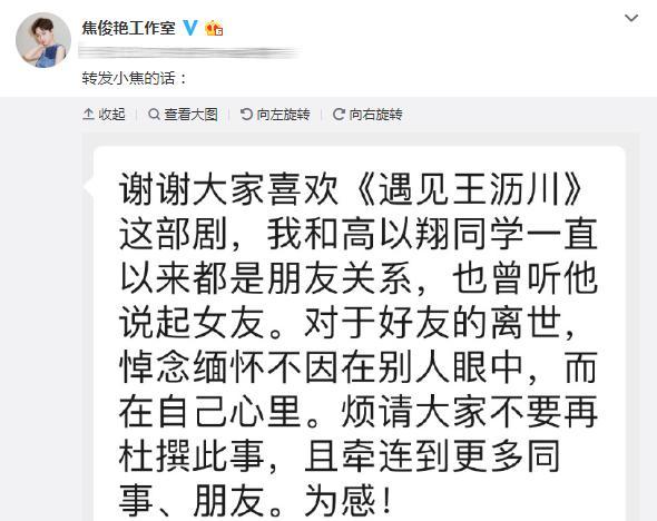 被高以翔粉丝质疑捆绑炒作，焦俊艳刚到亲自下场回怼