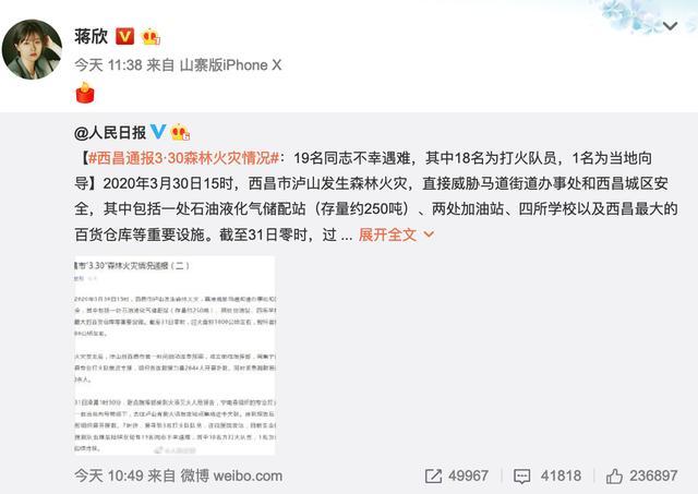 “西昌山火”致19名救火人员牺牲，谢娜、姚晨、黄晓明等悲痛悼念