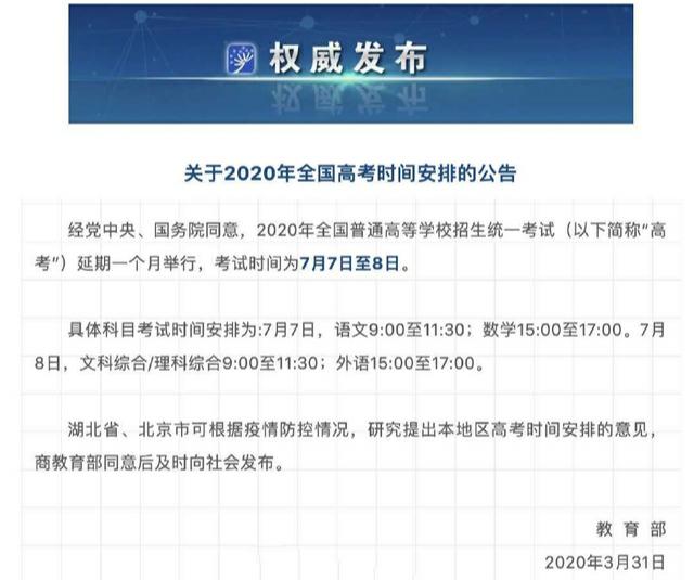 2020年高考时间延迟，纵观高考历史，往年高考时间也有调整