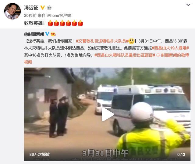 “西昌山火”致19名救火人员牺牲，谢娜、姚晨、黄晓明等悲痛悼念