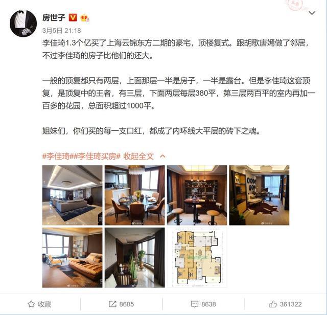 李佳琦住1.3亿豪宅,薇娅20分钟卖814套房,初代网红凤姐被彻底淘汰