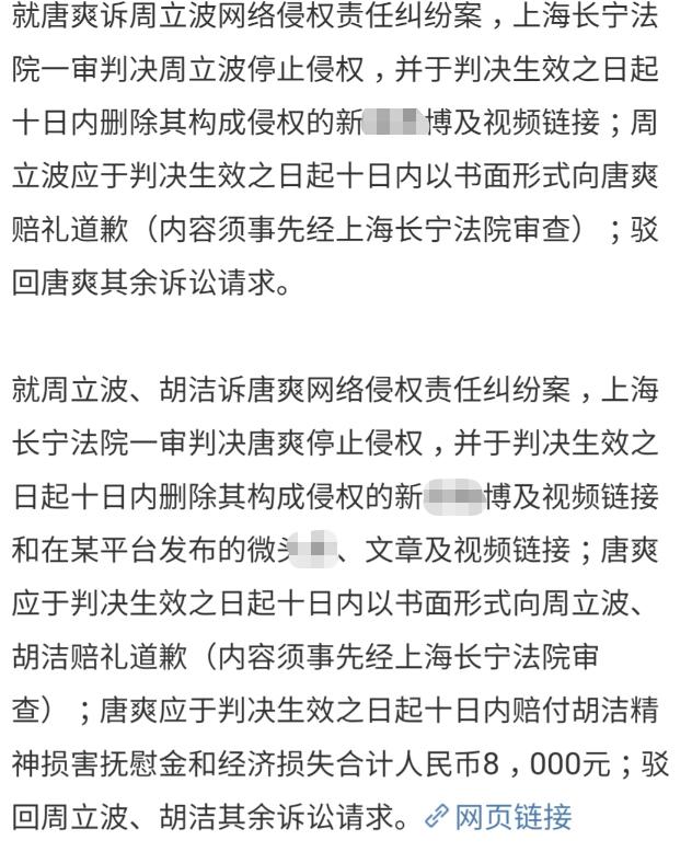 周立波唐爽被判互相道歉，周立波却一副胜利者姿态，点赞相关博文