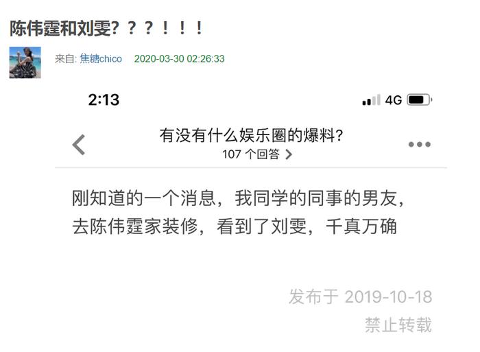 陈伟霆刘雯疑恋情曝光？刘雯现身陈伟霆北京豪宅？官方回应：假的