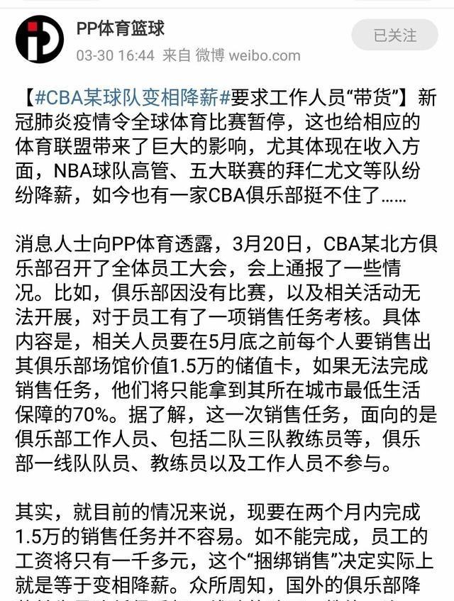 CBA也抵不住了，媒体爆某俱乐部拿底层人员开刀，工资只剩1000多