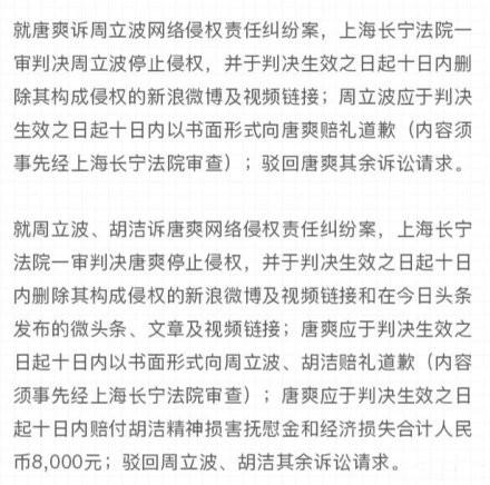 周立波吸毒实锤？法院判定唐爽没有污蔑，周立波还需向唐爽道歉