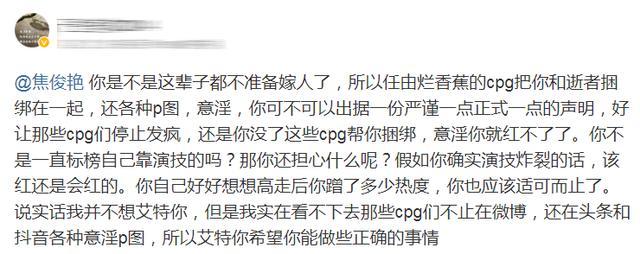 被高以翔粉丝质疑捆绑炒作，焦俊艳刚到亲自下场回怼