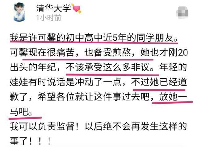 许可馨爆料学校让她道歉，叔叔给5万美元生活费，还称国人为耗子