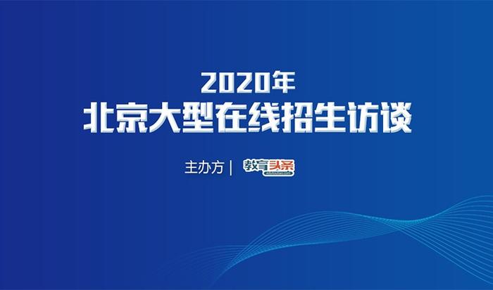 直播预告 | 西北工业大学北京招生组组长宋坤​​将做客教育头条