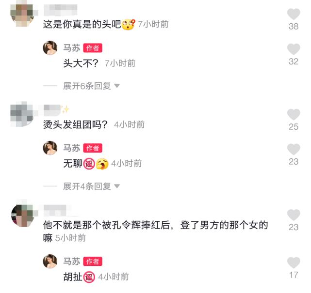 网友称马苏被孔令辉捧红就踹掉男方，本尊怒斥谣言：胡扯！