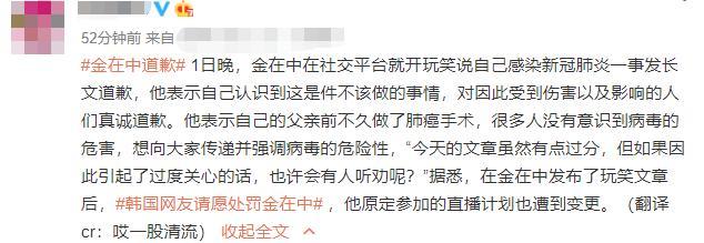 金在中就“被感染”再度道歉，玩笑失格的背后还有团糊的JYJ组合