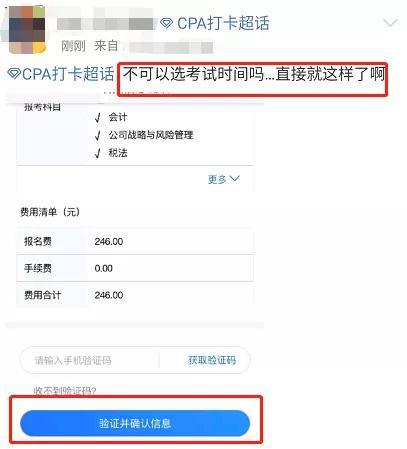 CPA报名开放！无法缴费，网页挤爆…考生炸锅了！