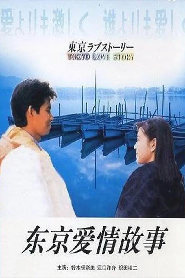 29年过去，《东京爱情故事》莉香和完治的爱情将被重新演绎