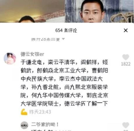 谁说德云社都是学渣？于谦北电，栾云平清华，看到九郎：在下佩服