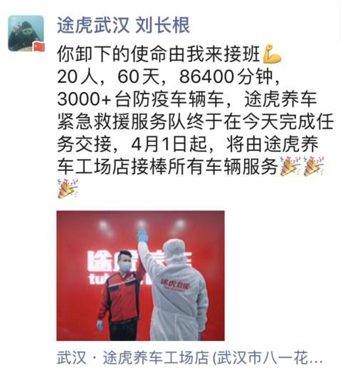 60天救援逾3500次！途虎养车紧急救援服务队使命完成