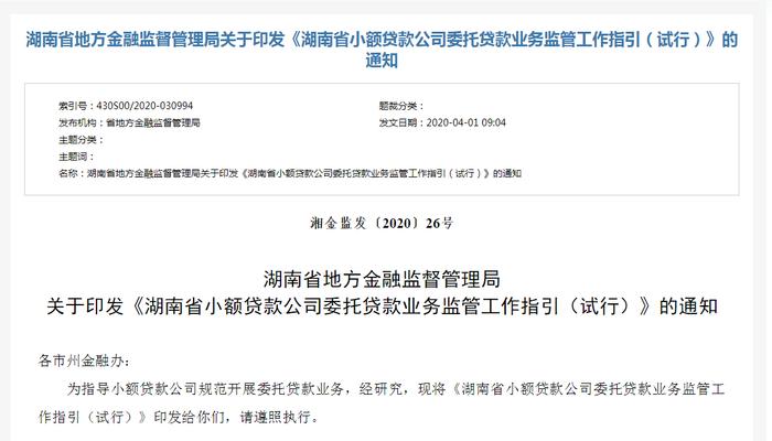 湖南规范小贷委托贷款：属表外业务，接受期限不超过1年