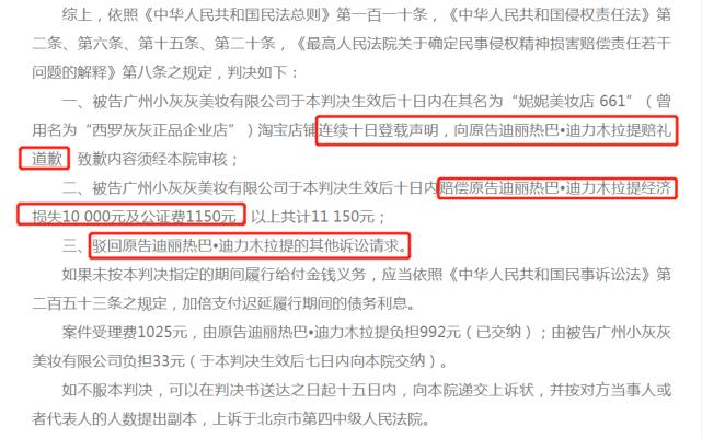 迪丽热巴照片被用于商业宣传，本人维权索赔35万获赔1万元