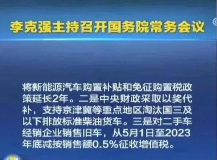 新能源车企压力骤减  补贴延长两年！